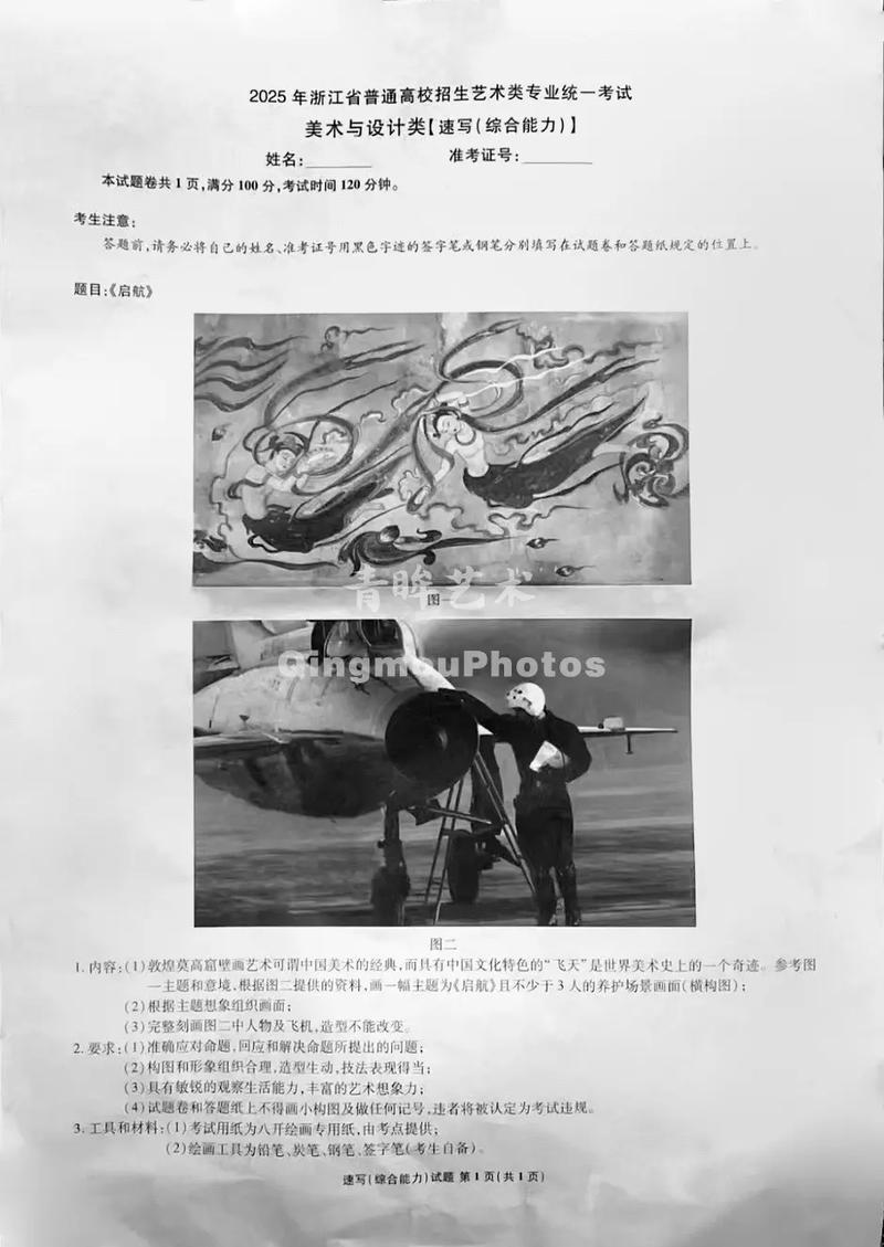 2025浙江艺考 美术-第1张图片-泰美艺术培训 2025浙江艺考 美术-第1张图片-泰美艺术培训