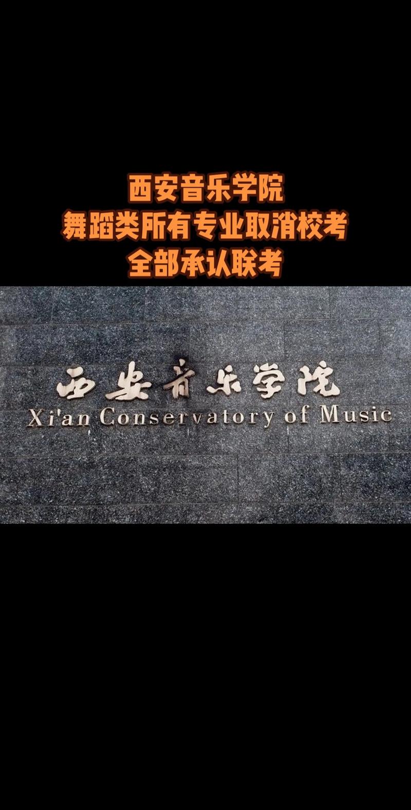 西安哪些大学开设舞蹈专业?-第1张图片-泰美艺术培训 西安哪些大学开设舞蹈专业?-第1张图片-泰美艺术培训