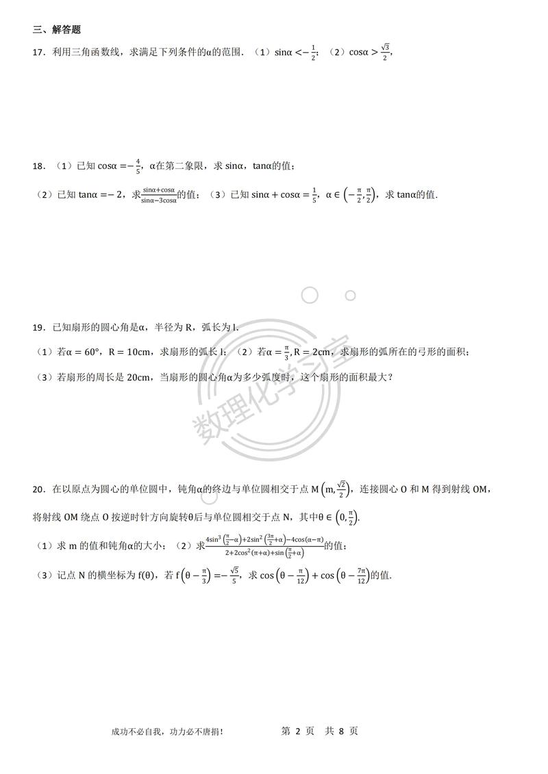 3月上海13校联考数学-第1张图片-泰美艺术培训 3月上海13校联考数学-第1张图片-泰美艺术培训