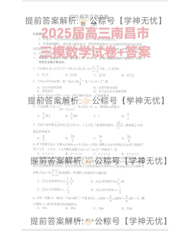 南昌高三联考2025届难度如何？-第2张图片-泰美艺术培训
