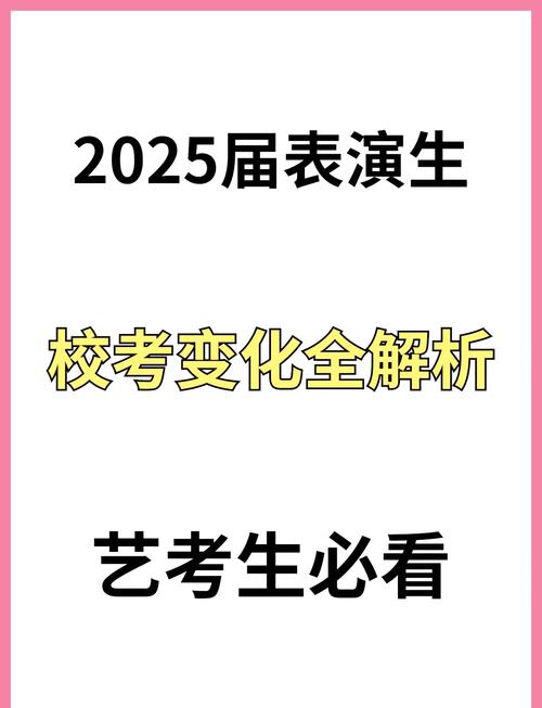 2025年艺考政策会取消吗？-第3张图片-泰美艺术培训