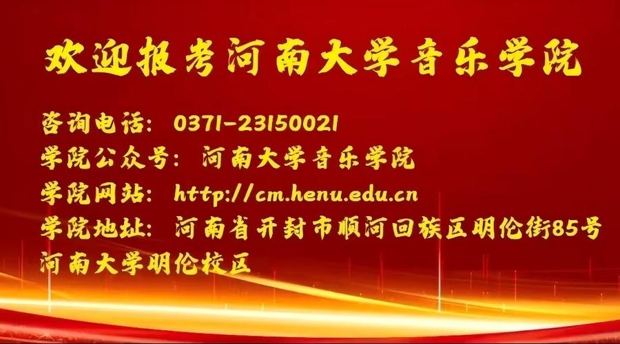河南音乐类大专2025招生政策有哪些变化？-第2张图片-泰美艺术培训