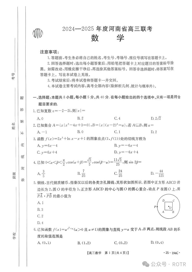 高三12月联考文科数学难不难？-第3张图片-泰美艺术培训