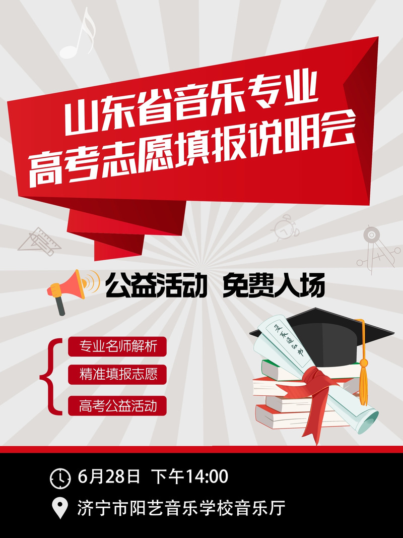 2025音乐高考志愿怎么填最稳妥？-第2张图片-泰美艺术培训