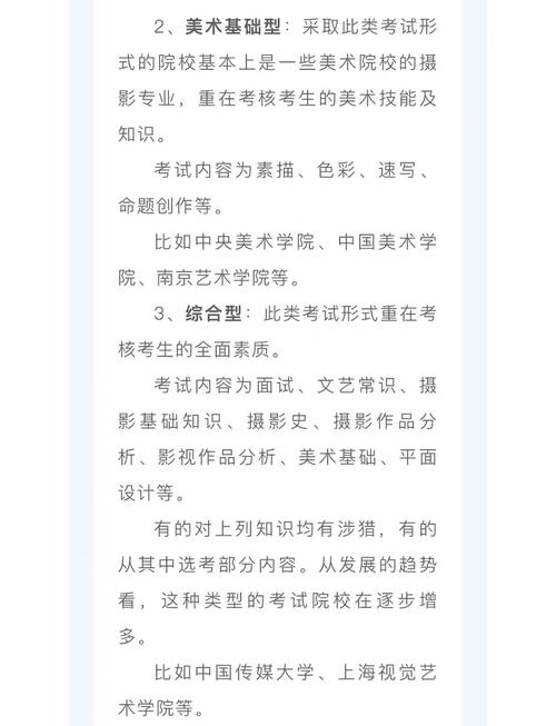 艺考摄影专业有哪些学校可选？-第1张图片-泰美艺术培训