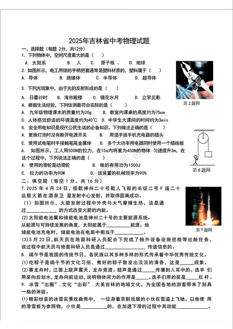 吉林省2025联考考题具体是什么？-第1张图片-泰美艺术培训