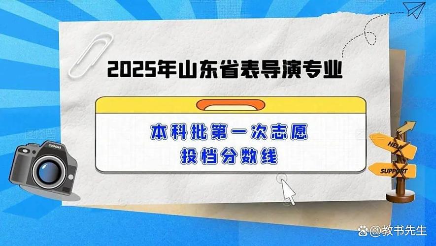 2025导演联考分数线多少？-第2张图片-泰美艺术培训