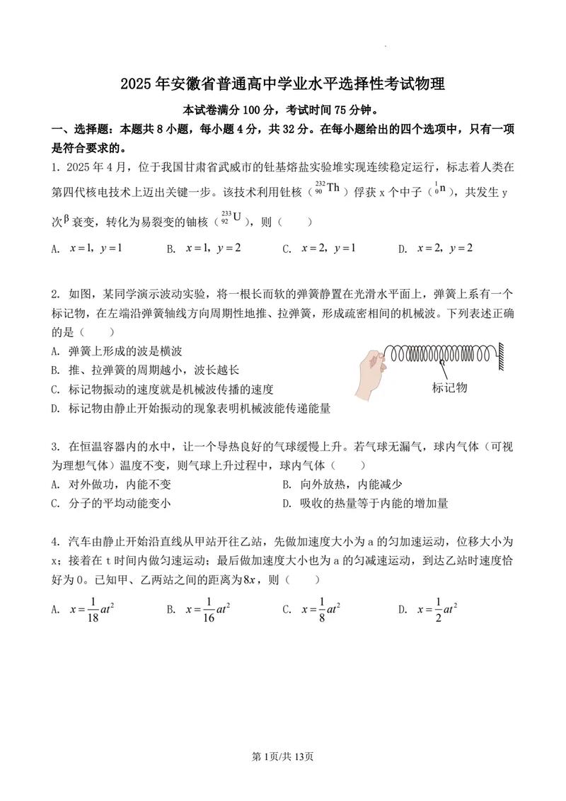 2025年安徽联考考题-第1张图片-泰美艺术培训