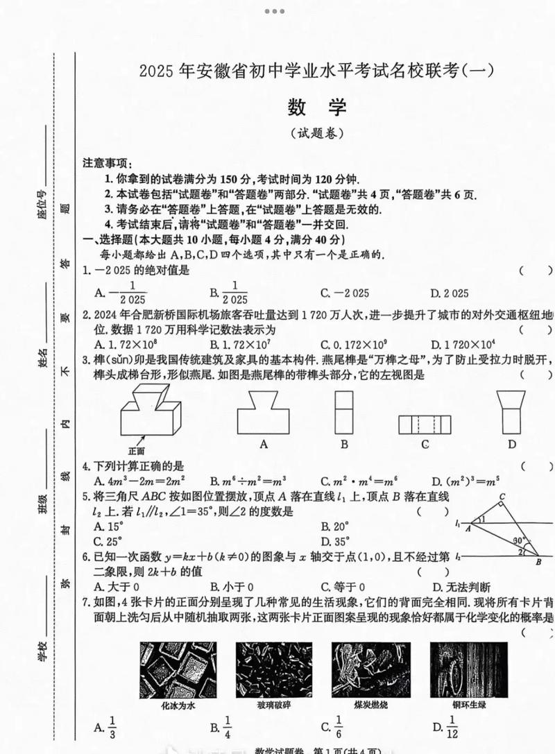 2025年安徽联考考题-第3张图片-泰美艺术培训