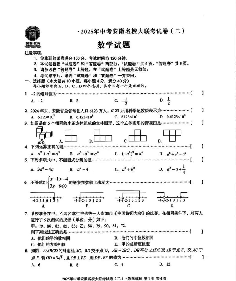 2025年安徽联考考题-第2张图片-泰美艺术培训