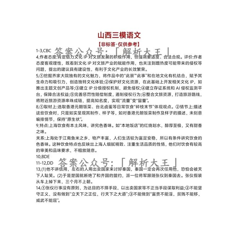 2025山西高三大联考考什么？-第2张图片-泰美艺术培训