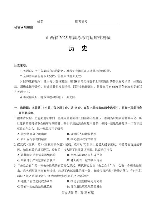 2025山西高三大联考考什么？-第1张图片-泰美艺术培训