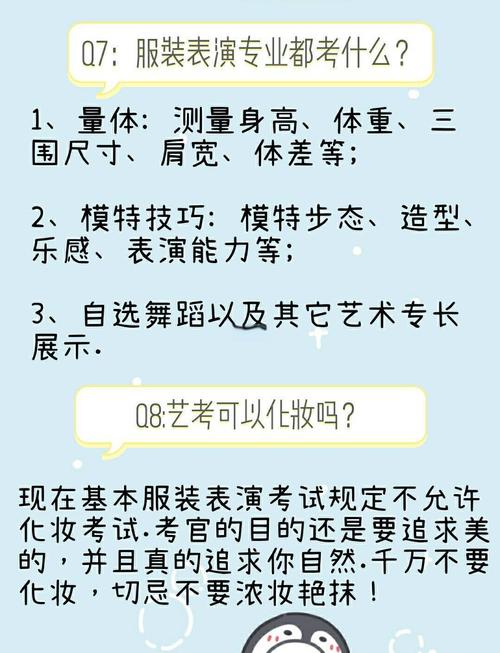 艺考服装表演有哪些报考条件？-第1张图片-泰美艺术培训