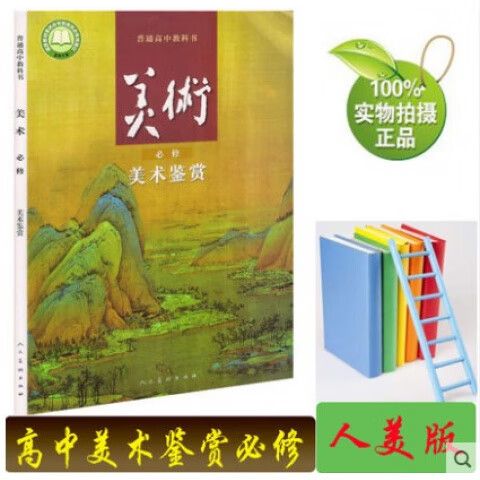 人美版高中美术鉴赏教案如何设计？-第2张图片-泰美艺术培训