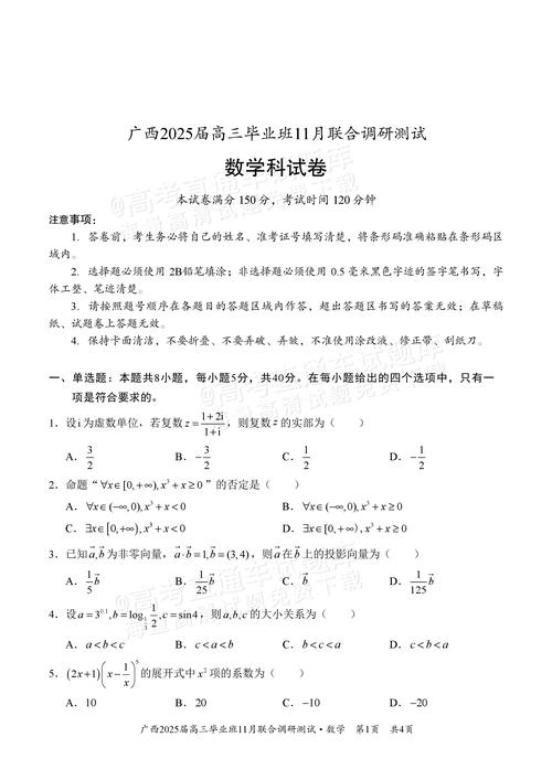 2025广西高三大联考考什么？-第1张图片-泰美艺术培训