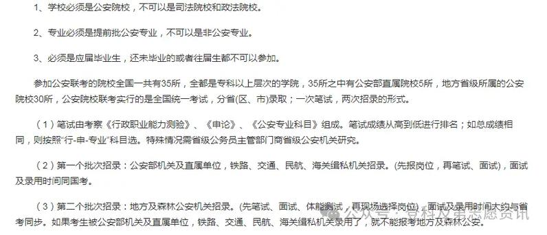 2025辽宁公安联考考什么？-第1张图片-泰美艺术培训