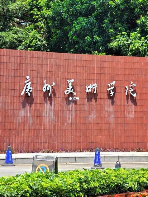 广州美院中国画学院有何特色？-第3张图片-泰美艺术培训