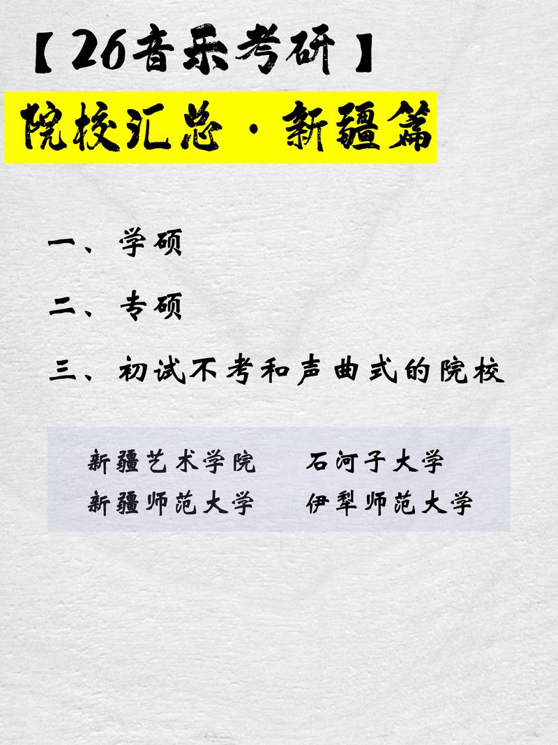 新疆2025音乐统考有哪些新变化?-第3张图片-泰美艺术培训 新疆2025音乐统考有哪些新变化?-第3张图片-泰美艺术培训