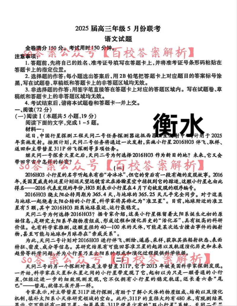 2025衡水联考理综卷难度如何？-第3张图片-泰美艺术培训