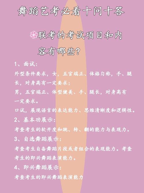 舞蹈艺考究竟考哪些内容？-第2张图片-泰美艺术培训