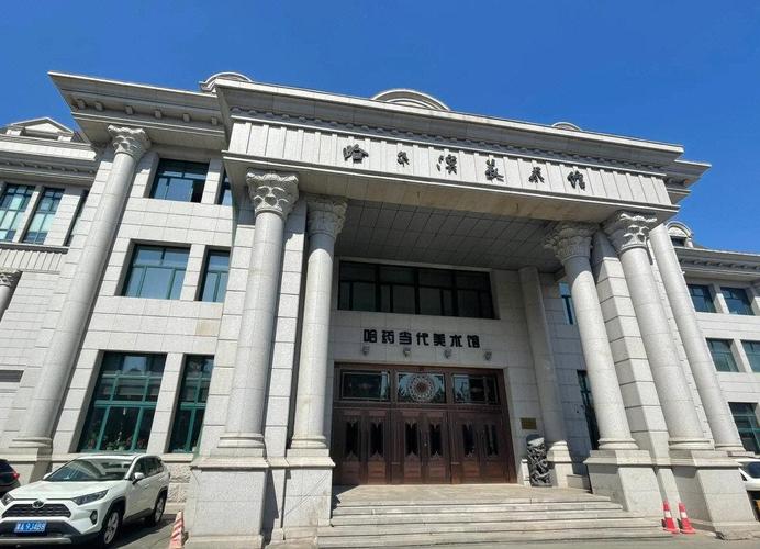 哈尔滨美术学院有何特色与优势?-第1张图片-泰美艺术培训 哈尔滨美术学院有何特色与优势?-第1张图片-泰美艺术培训