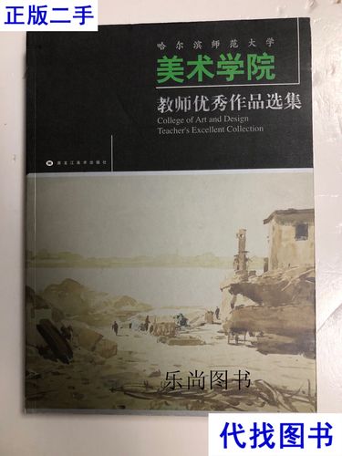 哈尔滨美术学院有何特色与优势?-第3张图片-泰美艺术培训 哈尔滨美术学院有何特色与优势?-第3张图片-泰美艺术培训