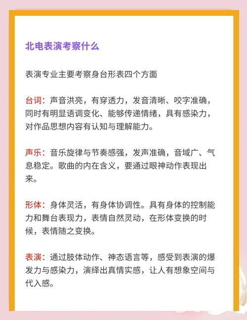 北电艺考表演需满足哪些条件？-第1张图片-泰美艺术培训