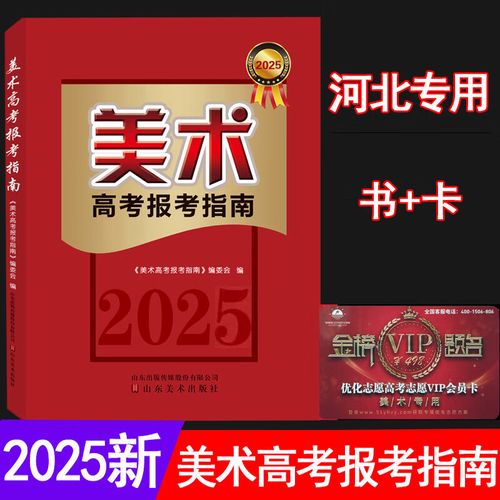 2025河北高考美术政策有何变化?-第1张图片-泰美艺术培训 2025河北高考美术政策有何变化?-第1张图片-泰美艺术培训