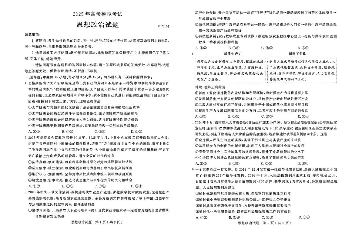 2025山东联考政治考什么？-第1张图片-泰美艺术培训