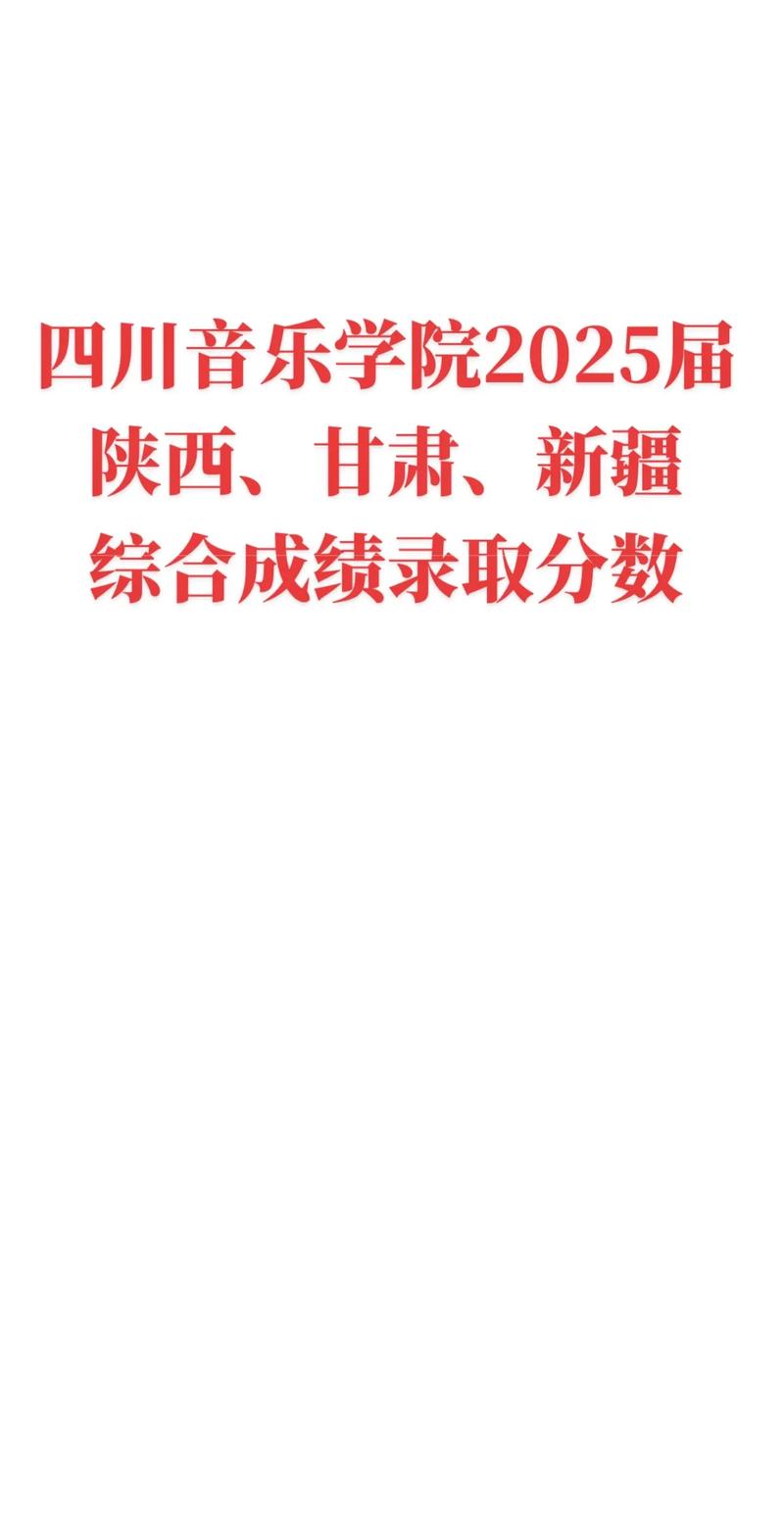 2025陕西音乐省联考-第1张图片-泰美艺术培训