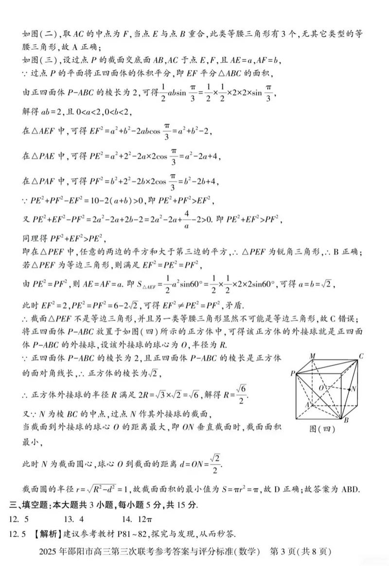 2025邵阳市联考答案什么时候公布？-第1张图片-泰美艺术培训