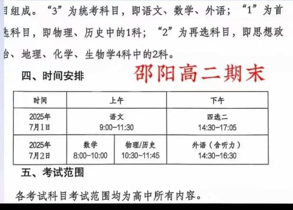 2025邵阳市联考答案什么时候公布？-第3张图片-泰美艺术培训