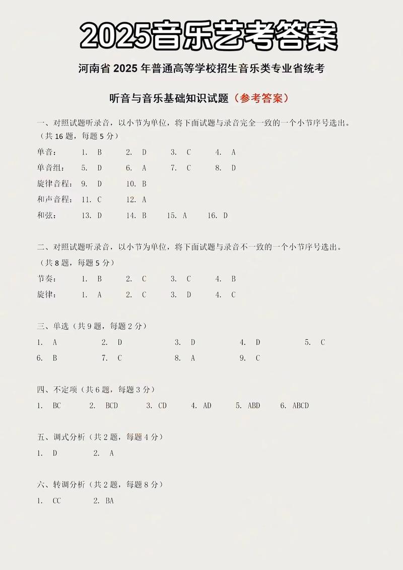 2025河南音乐高考有何新变化？-第3张图片-泰美艺术培训