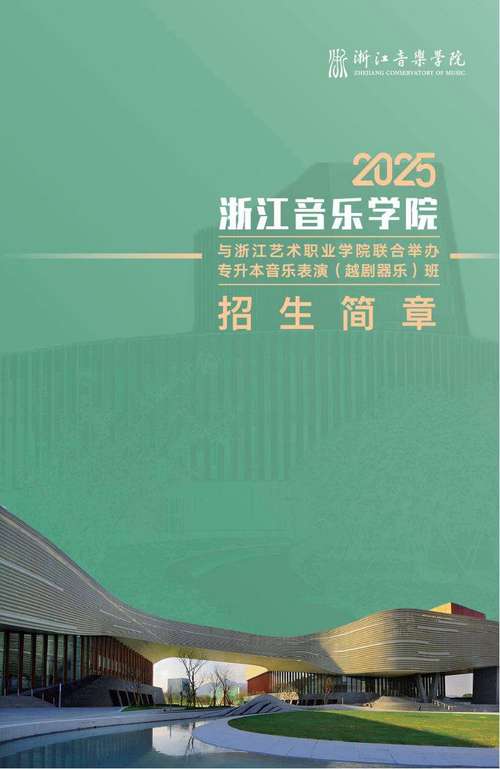 2025年音乐表演招生-第3张图片-泰美艺术培训