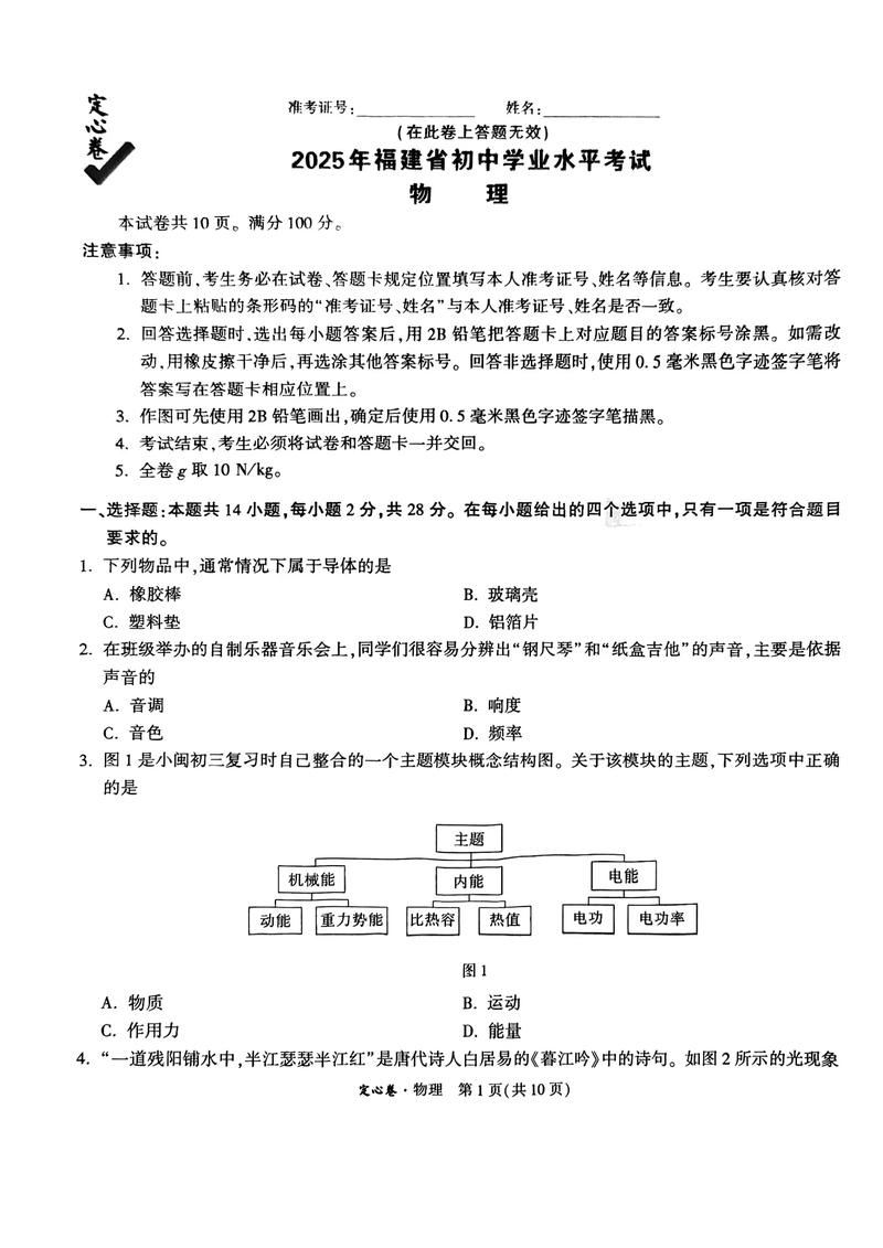 2025承认福建省联考-第1张图片-泰美艺术培训
