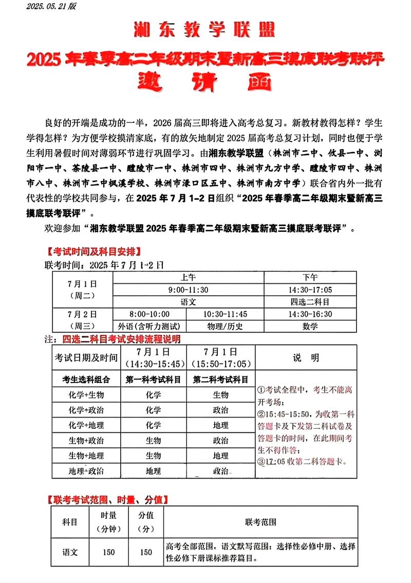 2025湖南省联考具体时间定了吗？-第1张图片-泰美艺术培训