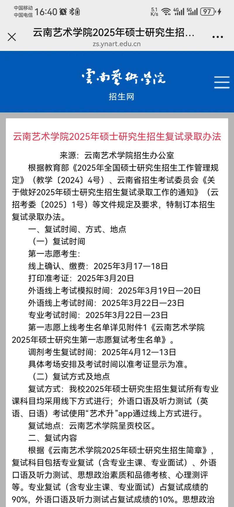 2025云艺艺考成绩何时公布？-第1张图片-泰美艺术培训