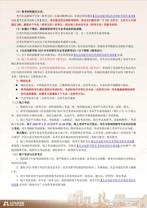 2025北影艺考有哪些新变化?-第1张图片-泰美艺术培训 2025北影艺考有哪些新变化?-第1张图片-泰美艺术培训