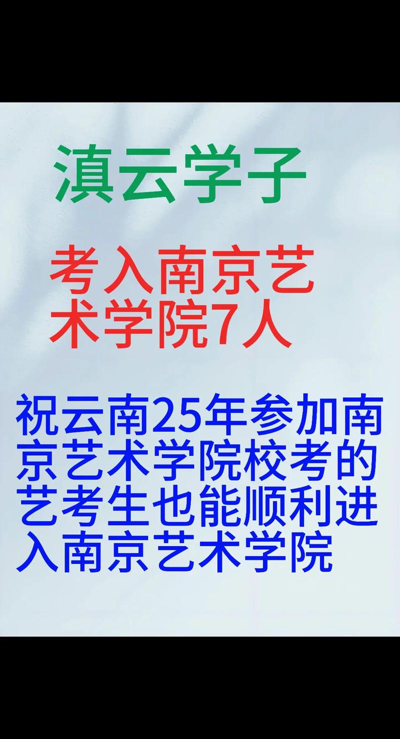2025南京艺校考怎么考？有哪些变化？-第2张图片-泰美艺术培训