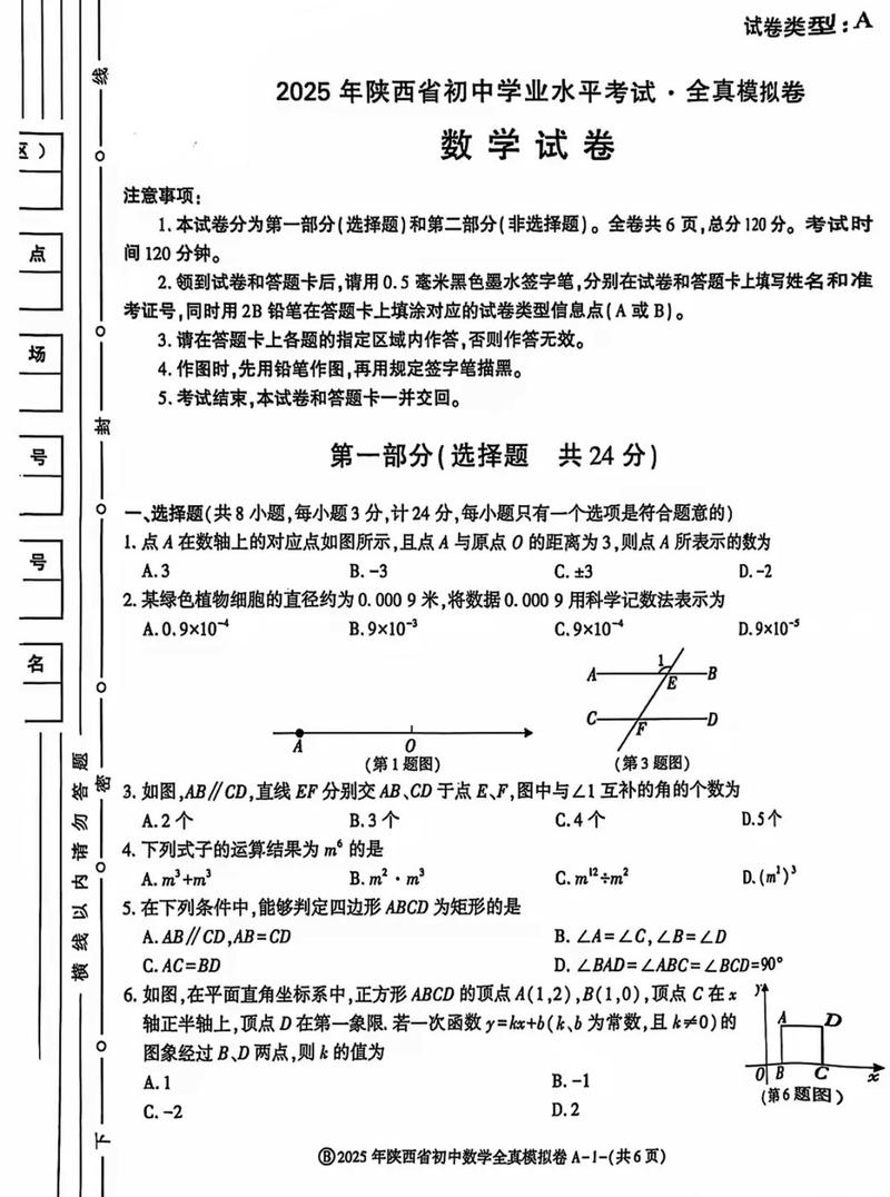 陕西省联考模拟2025难度如何？-第1张图片-泰美艺术培训