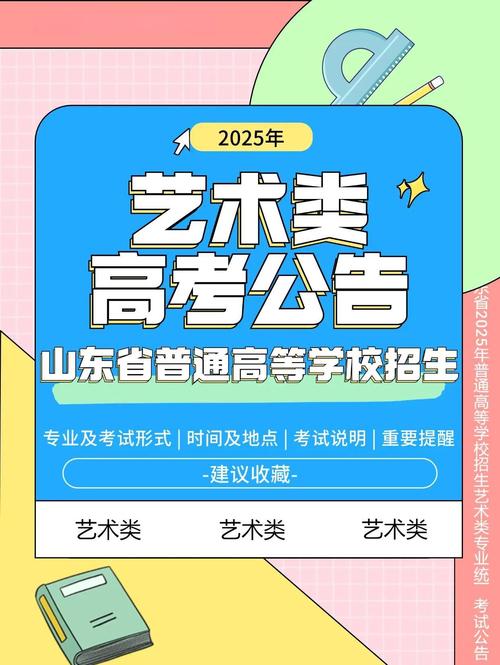 2025山东艺考在哪考-第1张图片-泰美艺术培训 2025山东艺考在哪考-第1张图片-泰美艺术培训