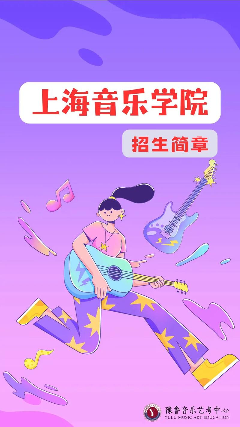 上海音乐学院2025年招生政策有何变化?-第2张图片-泰美艺术培训 上海音乐学院2025年招生政策有何变化?-第2张图片-泰美艺术培训
