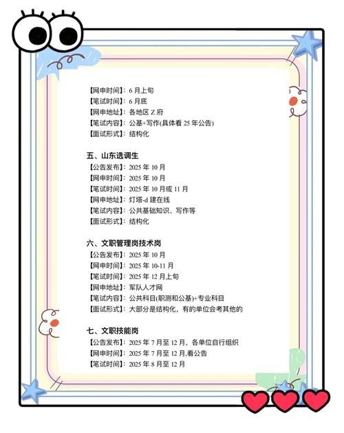 2025山东联考几月几号？-第3张图片-泰美艺术培训