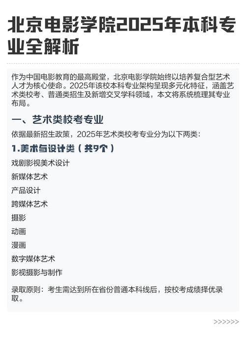 北电2025艺考形式有啥新变化？-第3张图片-泰美艺术培训