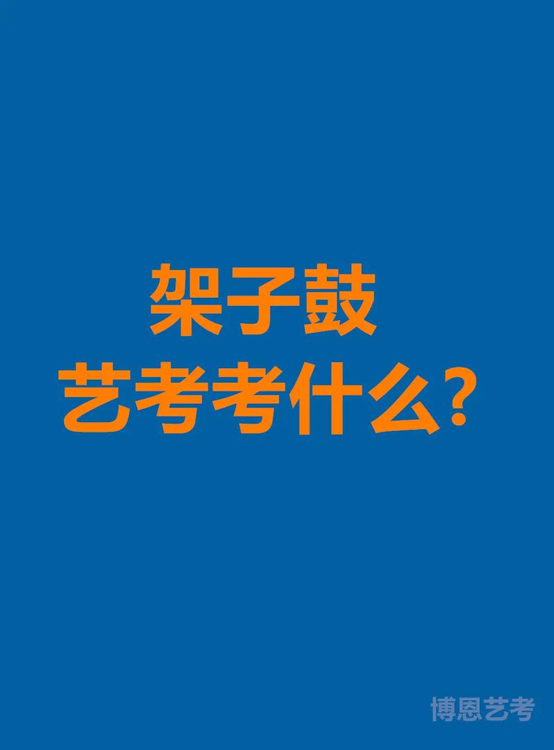 艺考文化课究竟考什么内容?-第2张图片-泰美艺术培训 艺考文化课究竟考什么内容?-第2张图片-泰美艺术培训