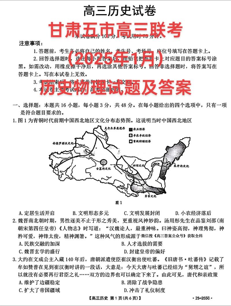 兰州2025高三大联考何时考？考什么内容？-第3张图片-泰美艺术培训