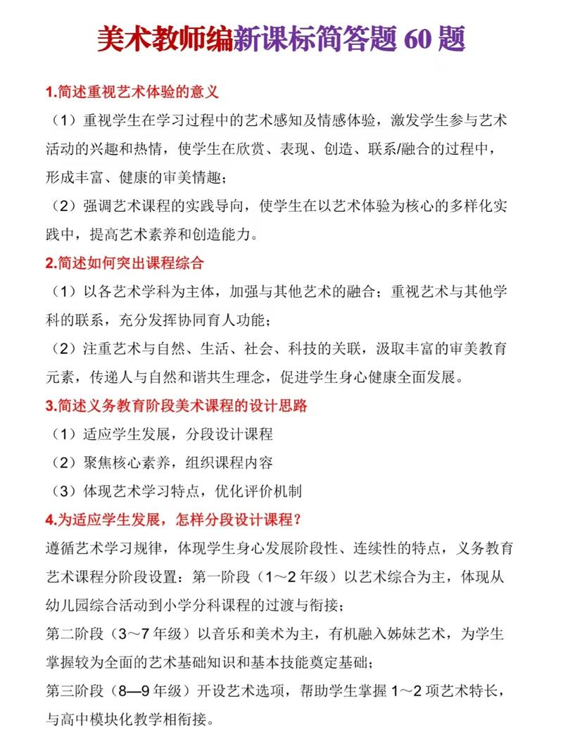 2025美术新课标有哪些核心变化？-第2张图片-泰美艺术培训