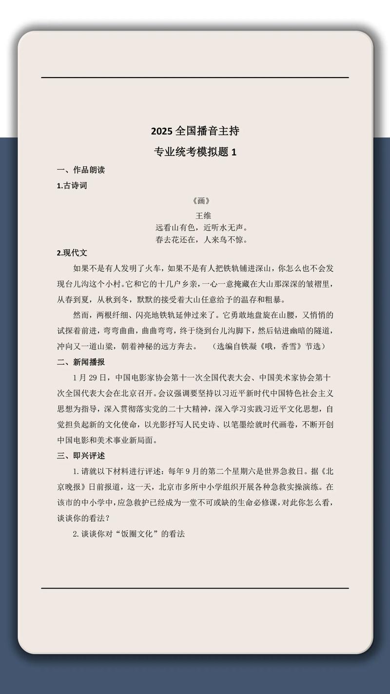 2025艺考表演类题目会怎么变？-第1张图片-泰美艺术培训