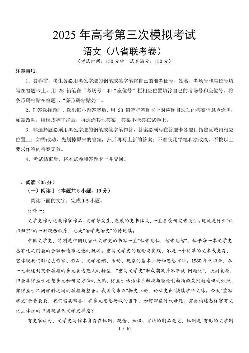 2025百校联考语文八有何命题特点？-第1张图片-泰美艺术培训