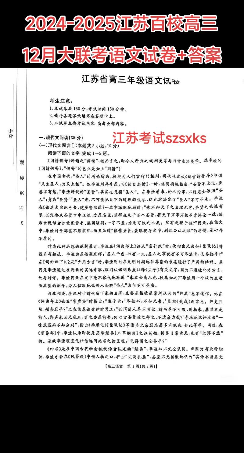 2025百校联考语文八有何命题特点？-第2张图片-泰美艺术培训